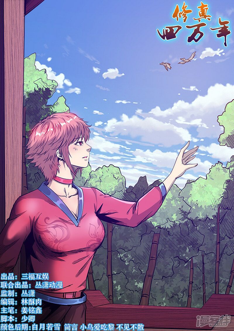 đọc truyện Tu Chân Tứ Vạn Niên Chương 280 ảnh 3 tại Thiên Thai Truyện