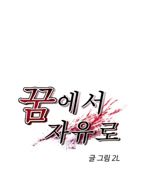 Tự Do Trong Mơ Chương 100 page 19 - Giả Dược