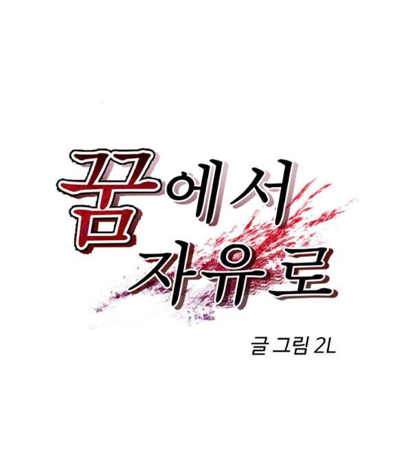 Tự Do Trong Mơ Chương 63.1 page 15 - Giả Dược