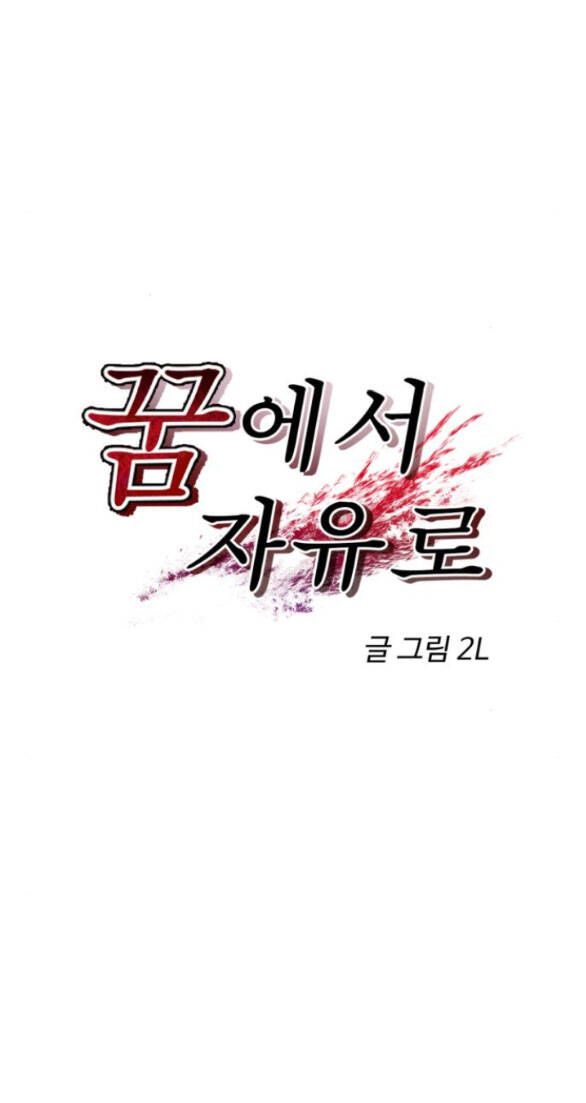 Tự Do Trong Mơ Chương 84 page 12 - Giả Dược