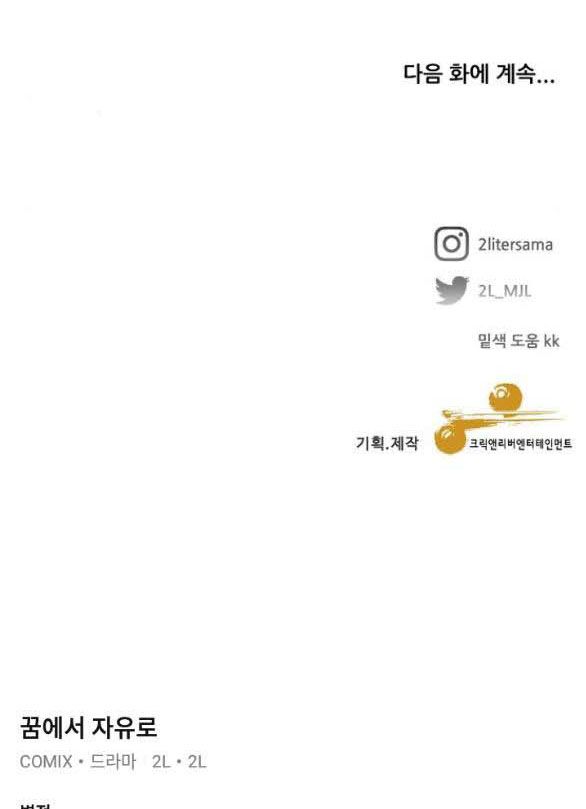 Tự Do Trong Mơ Chương 87 page 102 - Giả Dược