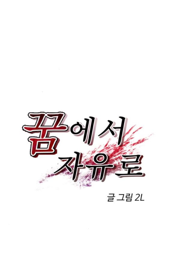 Tự Do Trong Mơ Chương 89 page 19 - Giả Dược