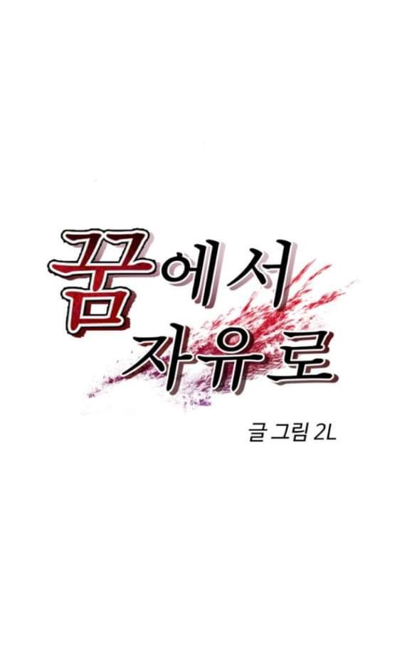 Tự Do Trong Mơ Chương 93 page 15 - Giả Dược