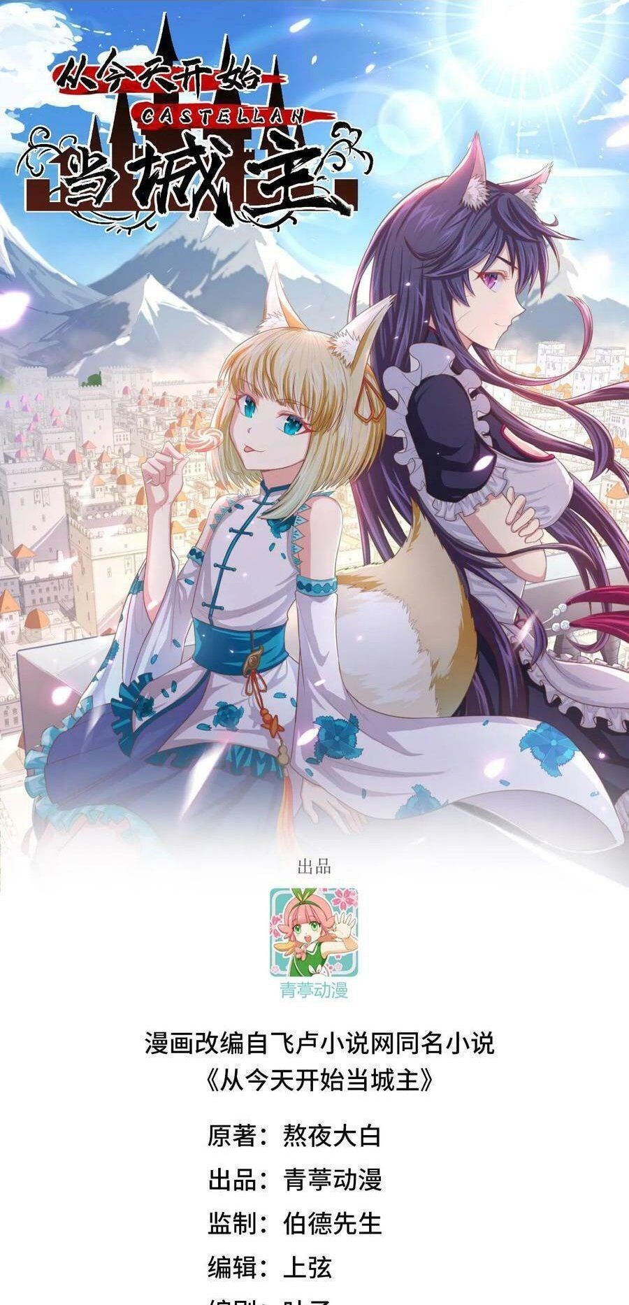 đọc truyện Từ Hôm Nay Bắt Đầu Làm Thành Chủ Chương 465 ảnh 3 tại Thiên Thai Truyện