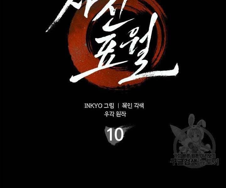 đọc truyện Tử Thần Phiêu Nguyệt Chương 10 ảnh 77 tại Thiên Thai Truyện