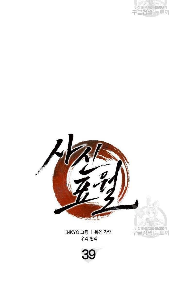 đọc truyện Tử Thần Phiêu Nguyệt Chương 39 ảnh 78 tại Thiên Thai Truyện