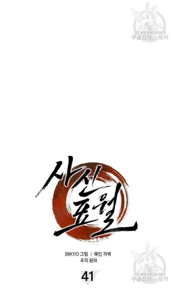 đọc truyện Tử Thần Phiêu Nguyệt Chương 41 ảnh 49 tại Thiên Thai Truyện