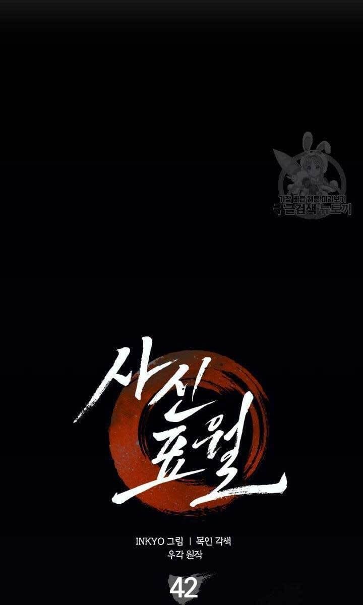 đọc truyện Tử Thần Phiêu Nguyệt Chương 42 ảnh 21 tại Thiên Thai Truyện