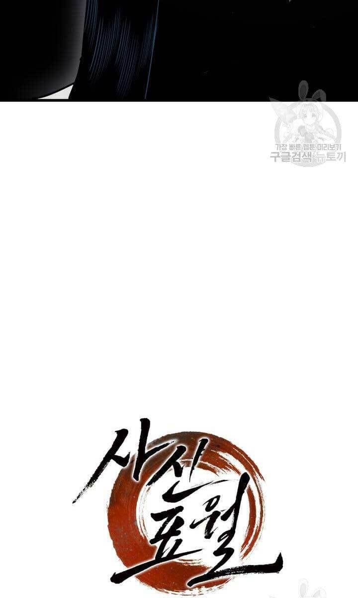 đọc truyện Tử Thần Phiêu Nguyệt Chương 43 ảnh 24 tại Thiên Thai Truyện