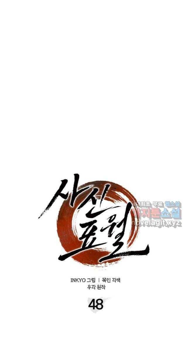 đọc truyện Tử Thần Phiêu Nguyệt Chương 48 ảnh 14 tại Thiên Thai Truyện