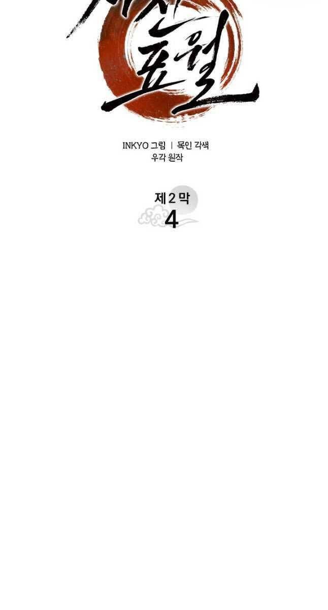 đọc truyện Tử Thần Phiêu Nguyệt Chương 59 ảnh 39 tại Thiên Thai Truyện