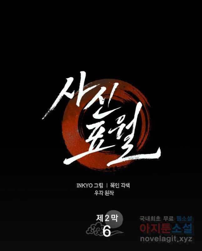 đọc truyện Tử Thần Phiêu Nguyệt Chương 61 ảnh 14 tại Thiên Thai Truyện