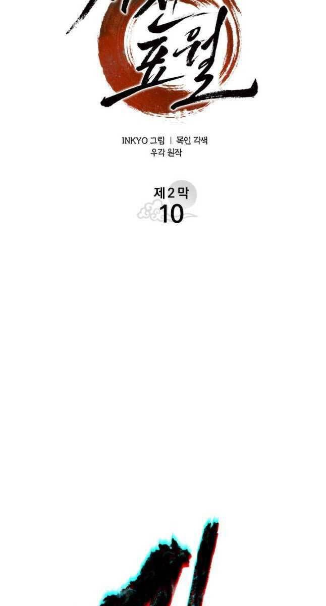 đọc truyện Tử Thần Phiêu Nguyệt Chương 65 ảnh 42 tại Thiên Thai Truyện