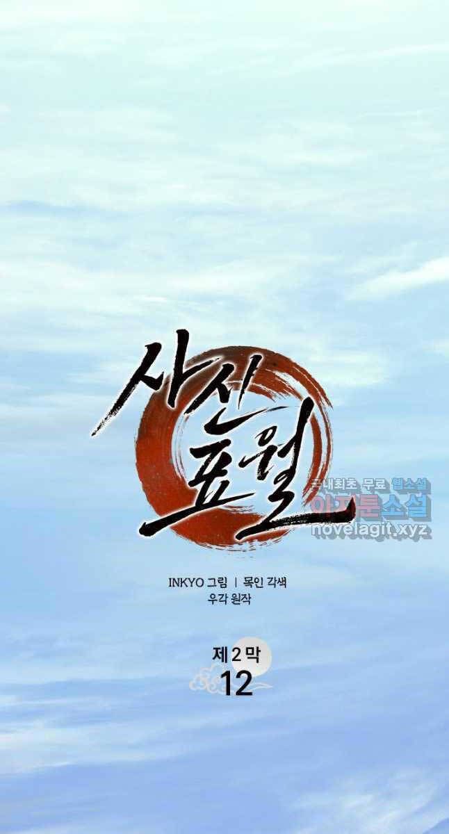 đọc truyện Tử Thần Phiêu Nguyệt Chương 67 ảnh 24 tại Thiên Thai Truyện