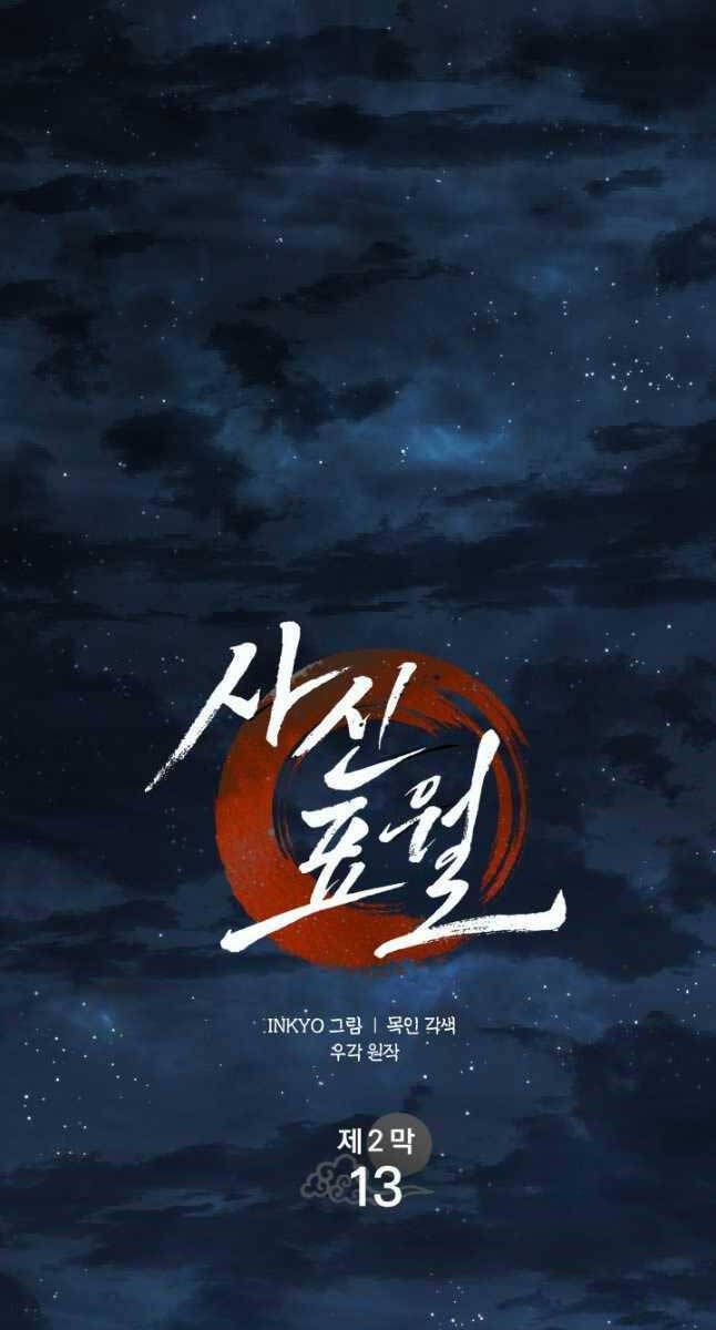 đọc truyện Tử Thần Phiêu Nguyệt Chương 68 ảnh 48 tại Thiên Thai Truyện