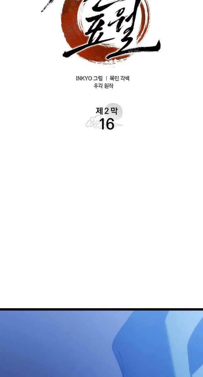 đọc truyện Tử Thần Phiêu Nguyệt Chương 71 ảnh 61 tại Thiên Thai Truyện