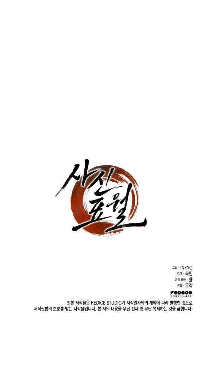 đọc truyện Tử Thần Phiêu Nguyệt Chương 72 ảnh 121 tại Thiên Thai Truyện