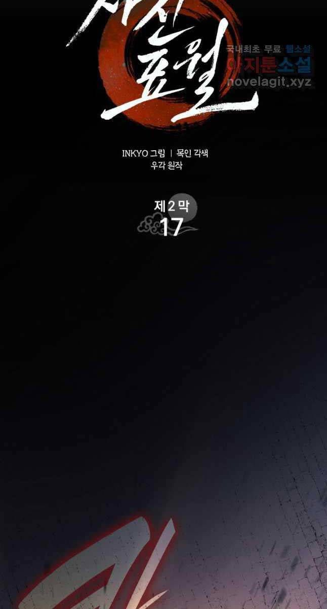 đọc truyện Tử Thần Phiêu Nguyệt Chương 72 ảnh 79 tại Thiên Thai Truyện