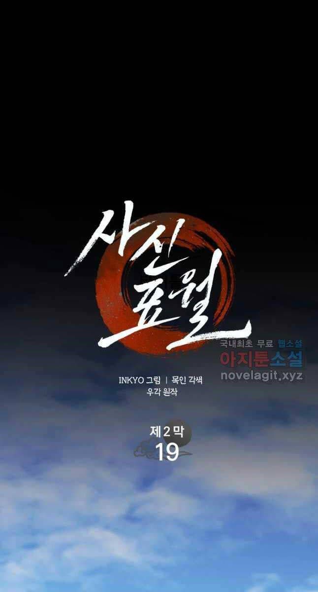 đọc truyện Tử Thần Phiêu Nguyệt Chương 74 ảnh 28 tại Thiên Thai Truyện