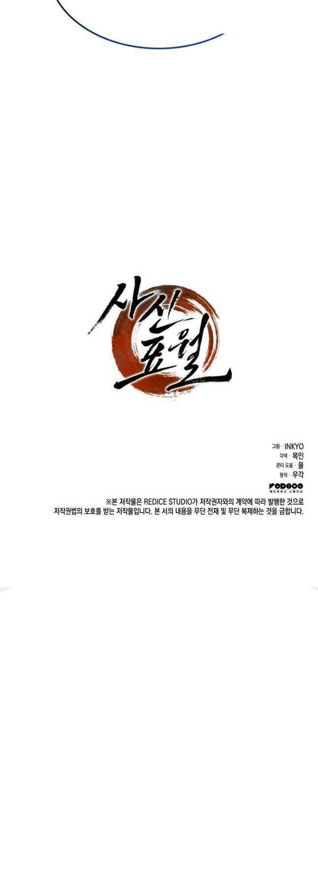 đọc truyện Tử Thần Phiêu Nguyệt Chương 82 ảnh 73 tại Thiên Thai Truyện