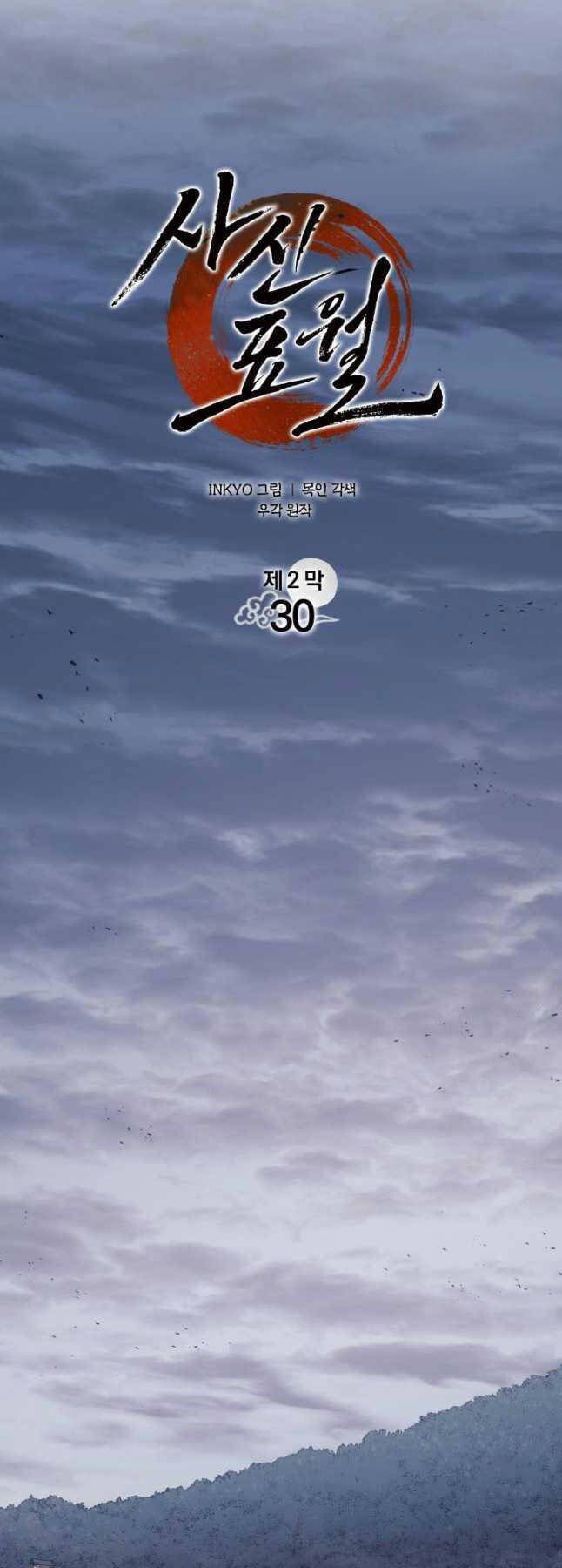 đọc truyện Tử Thần Phiêu Nguyệt Chương 85 ảnh 12 tại Thiên Thai Truyện