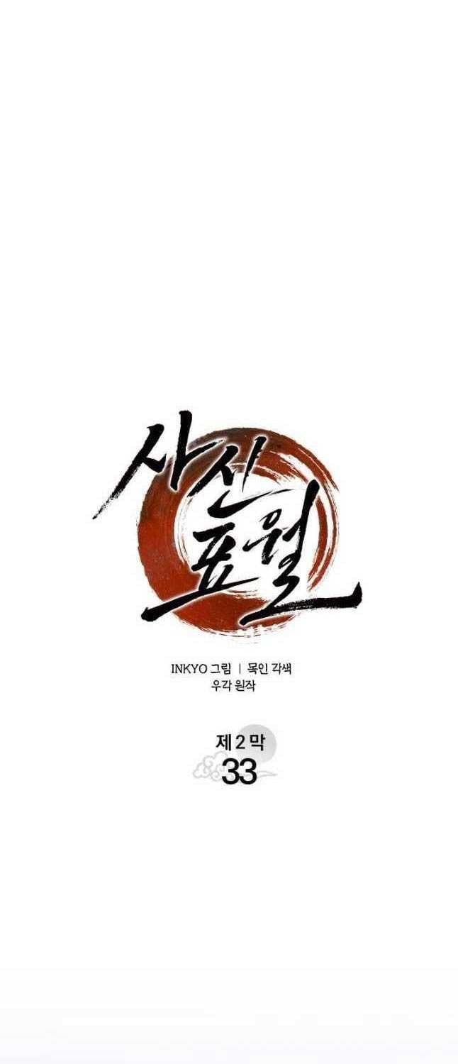 đọc truyện Tử Thần Phiêu Nguyệt Chương 88 ảnh 12 tại Thiên Thai Truyện