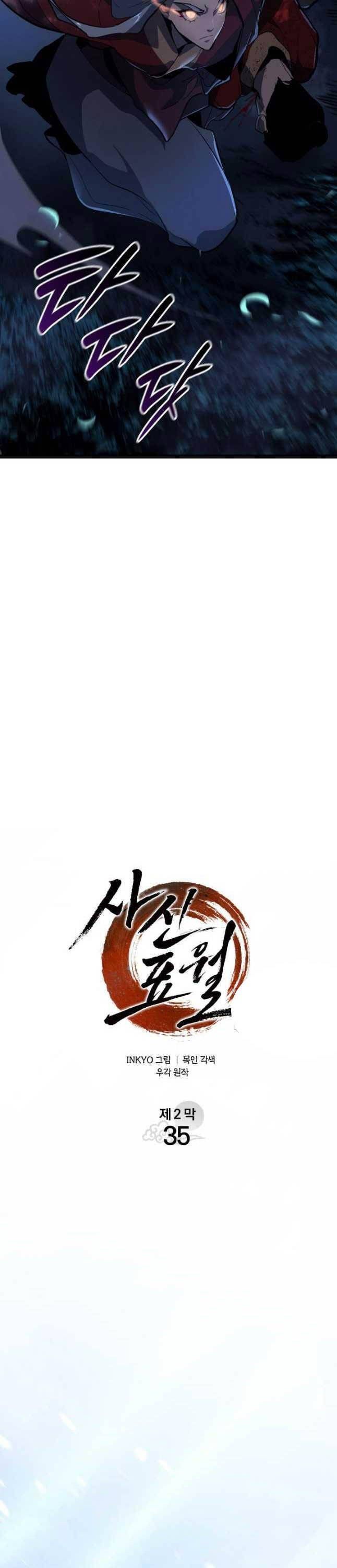 đọc truyện Tử Thần Phiêu Nguyệt Chương 90 ảnh 23 tại Thiên Thai Truyện