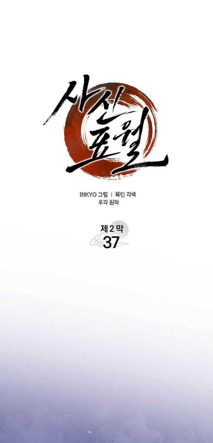 đọc truyện Tử Thần Phiêu Nguyệt Chương 92 ảnh 75 tại Thiên Thai Truyện