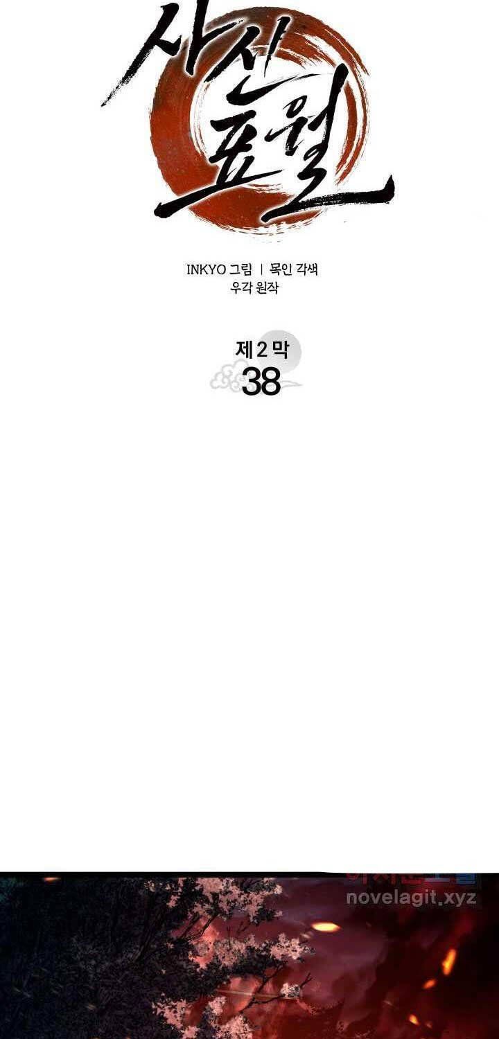 đọc truyện Tử Thần Phiêu Nguyệt Chương 93 ảnh 26 tại Thiên Thai Truyện