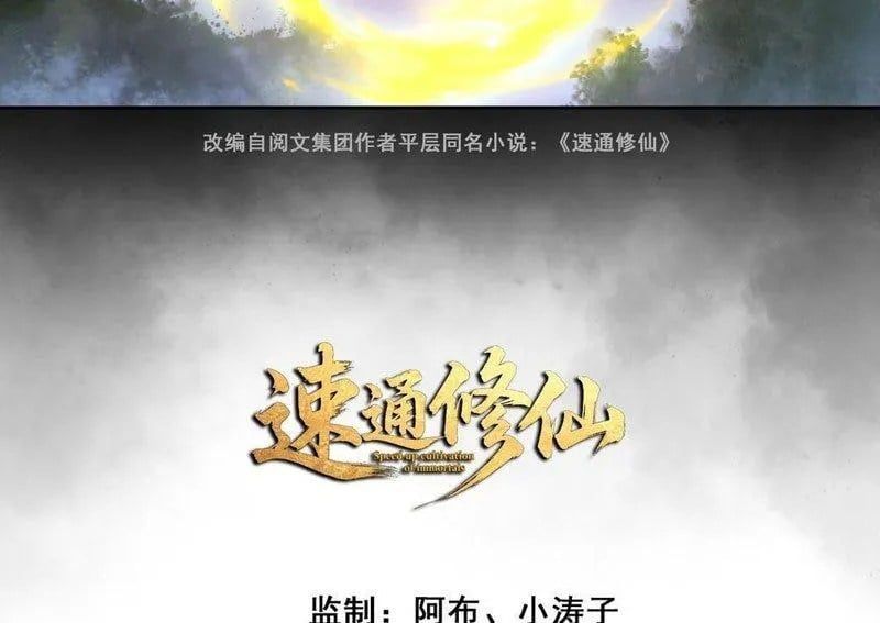 đọc truyện Tu Tiên Thần Tốc Chương 20 ảnh 16 tại Thiên Thai Truyện