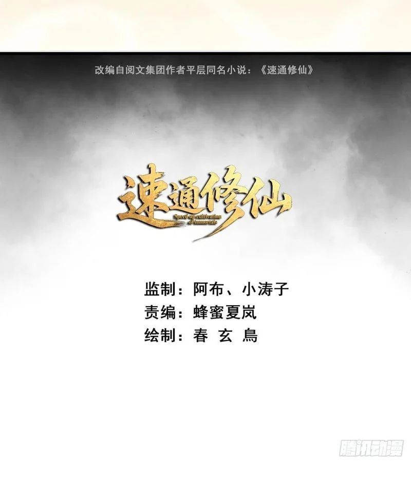 đọc truyện Tu Tiên Thần Tốc Chương 37 ảnh 6 tại Thiên Thai Truyện