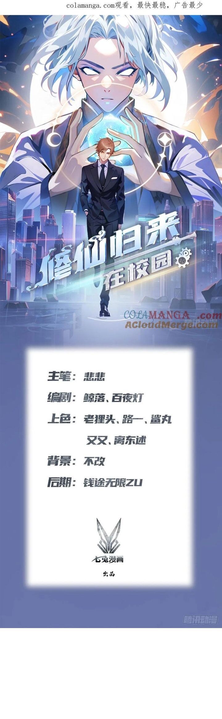 đọc truyện Tu Tiên Trở Về Tại Vườn Trường - Season 2 Chương 96 ảnh 3 tại Thiên Thai Truyện