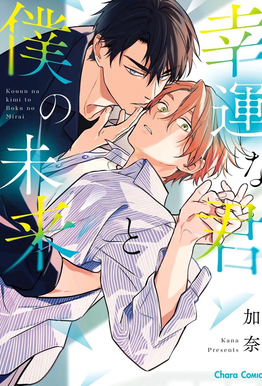 đọc truyện Tương Lai May Mắn Của Chúng Ta Chương 1 ảnh 3 tại Thiên Thai Truyện