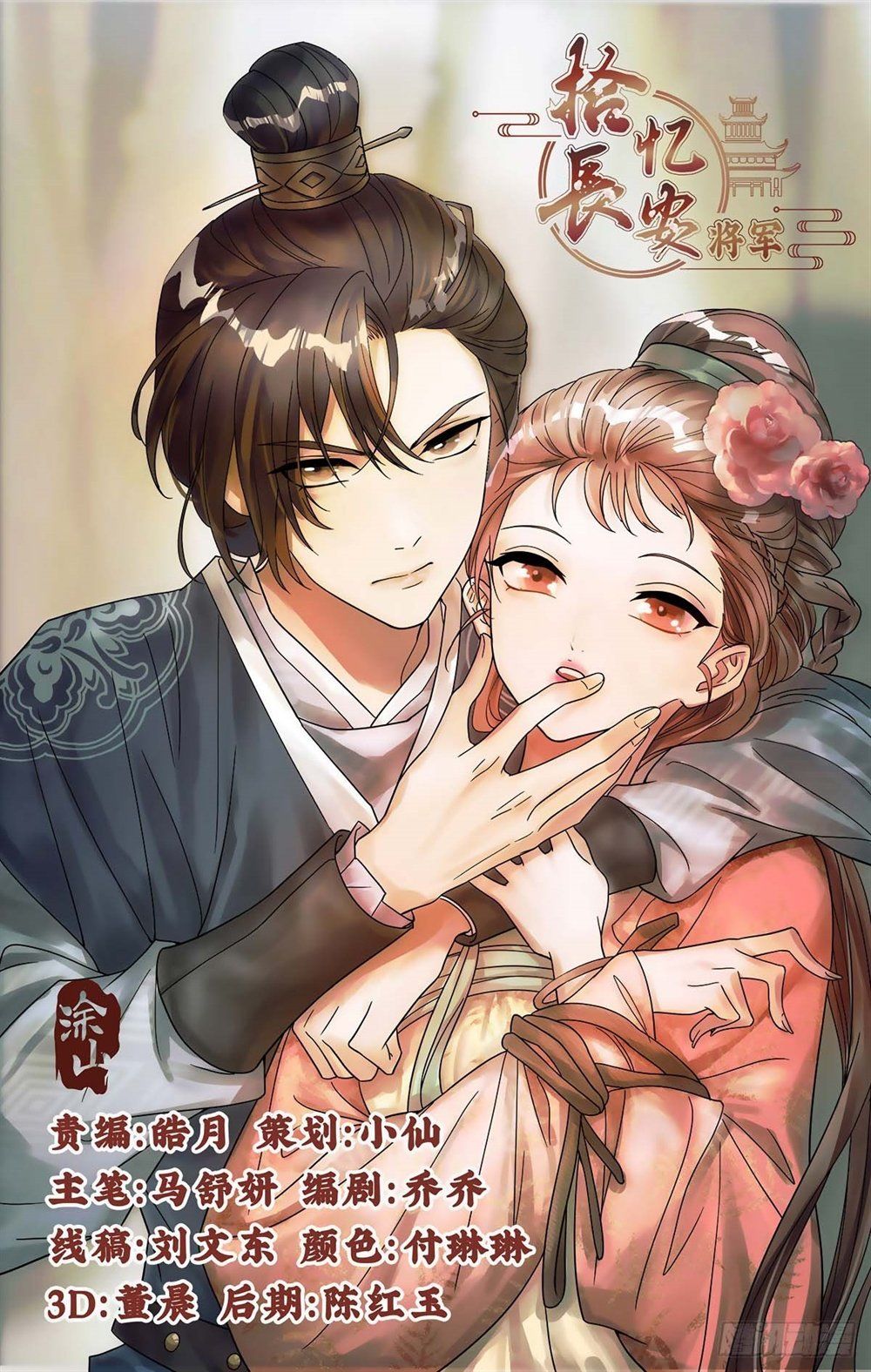 đọc truyện Tướng Quân! Không Nên A! Chương 1 ảnh 3 tại Thiên Thai Truyện