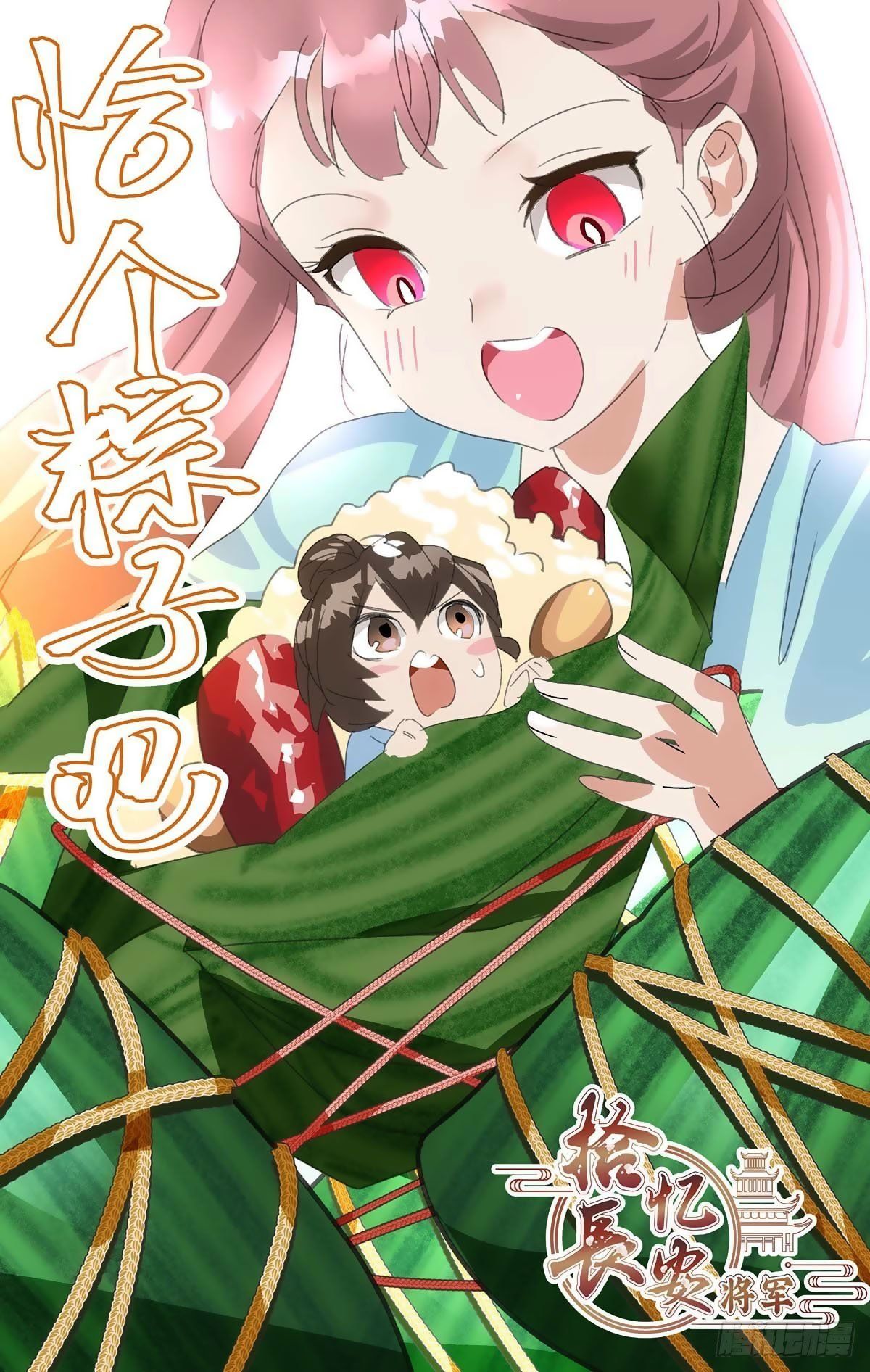 đọc truyện Tướng Quân! Không Nên A! Chương 74 ảnh 3 tại Thiên Thai Truyện