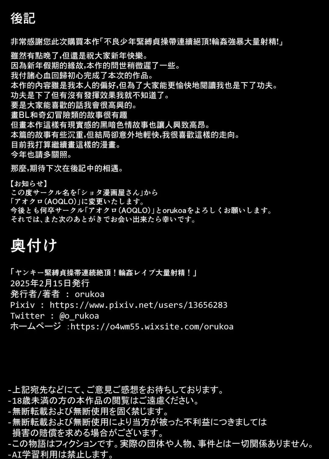 đọc truyện Tuyển Tập Bộ Truyện Của Tác Giả Orukoa Chương 16 ảnh 29 tại Thiên Thai Truyện