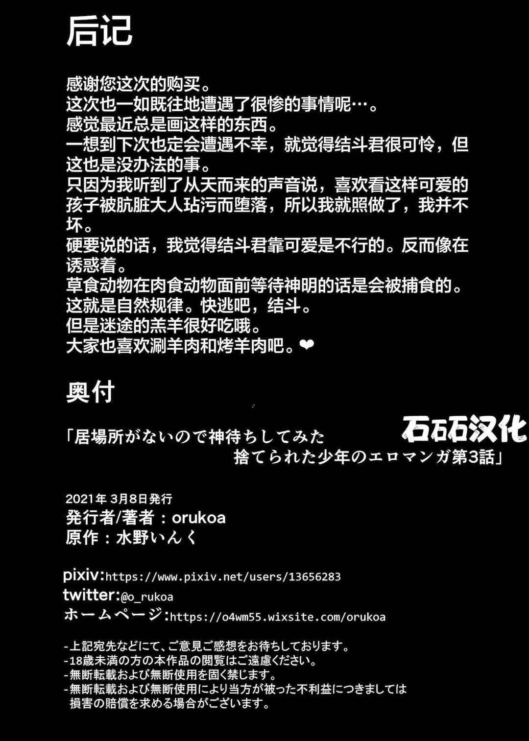 đọc truyện Tuyển Tập Bộ Truyện Của Tác Giả Orukoa Chương 20 ảnh 29 tại Thiên Thai Truyện