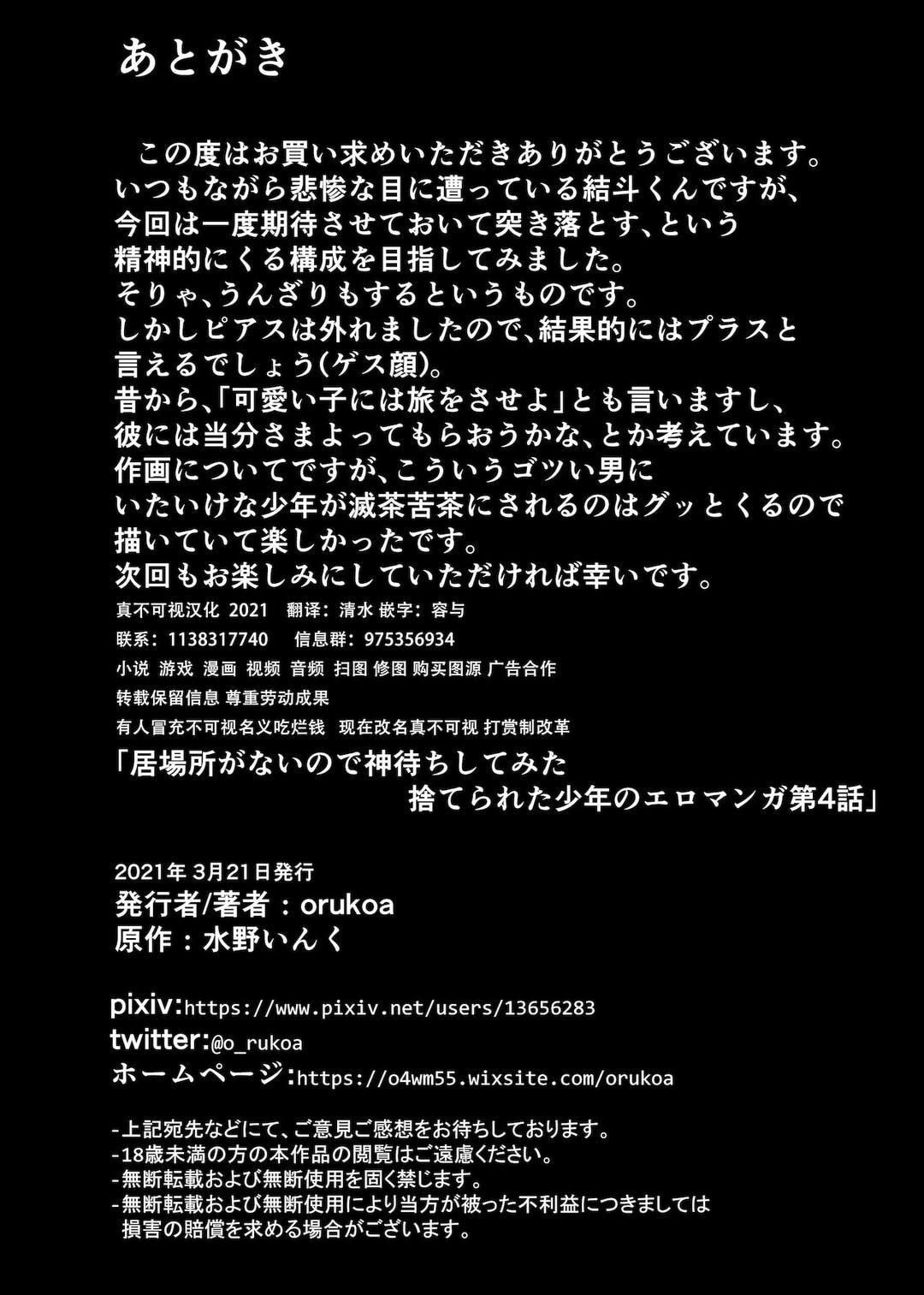 đọc truyện Tuyển Tập Bộ Truyện Của Tác Giả Orukoa Chương 21 ảnh 29 tại Thiên Thai Truyện