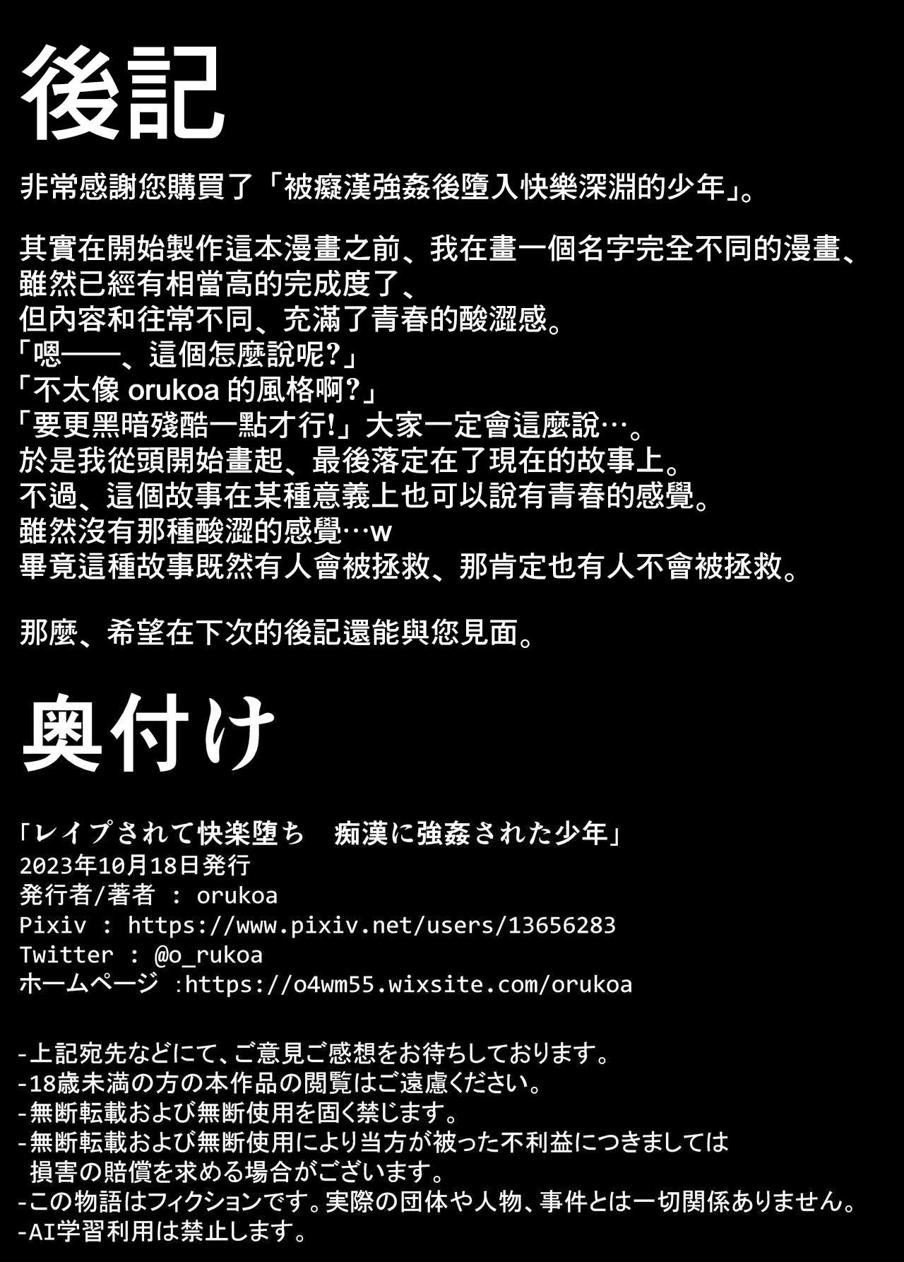 đọc truyện Tuyển Tập Bộ Truyện Của Tác Giả Orukoa Chương 22 ảnh 45 tại Thiên Thai Truyện