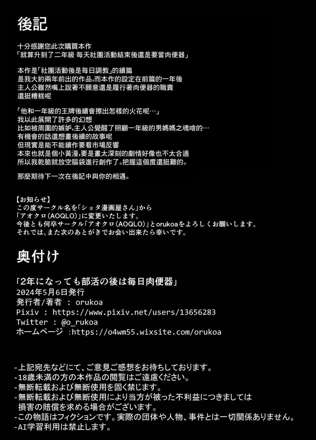 đọc truyện Tuyển Tập Bộ Truyện Của Tác Giả Orukoa Chương 24 ảnh 44 tại Thiên Thai Truyện