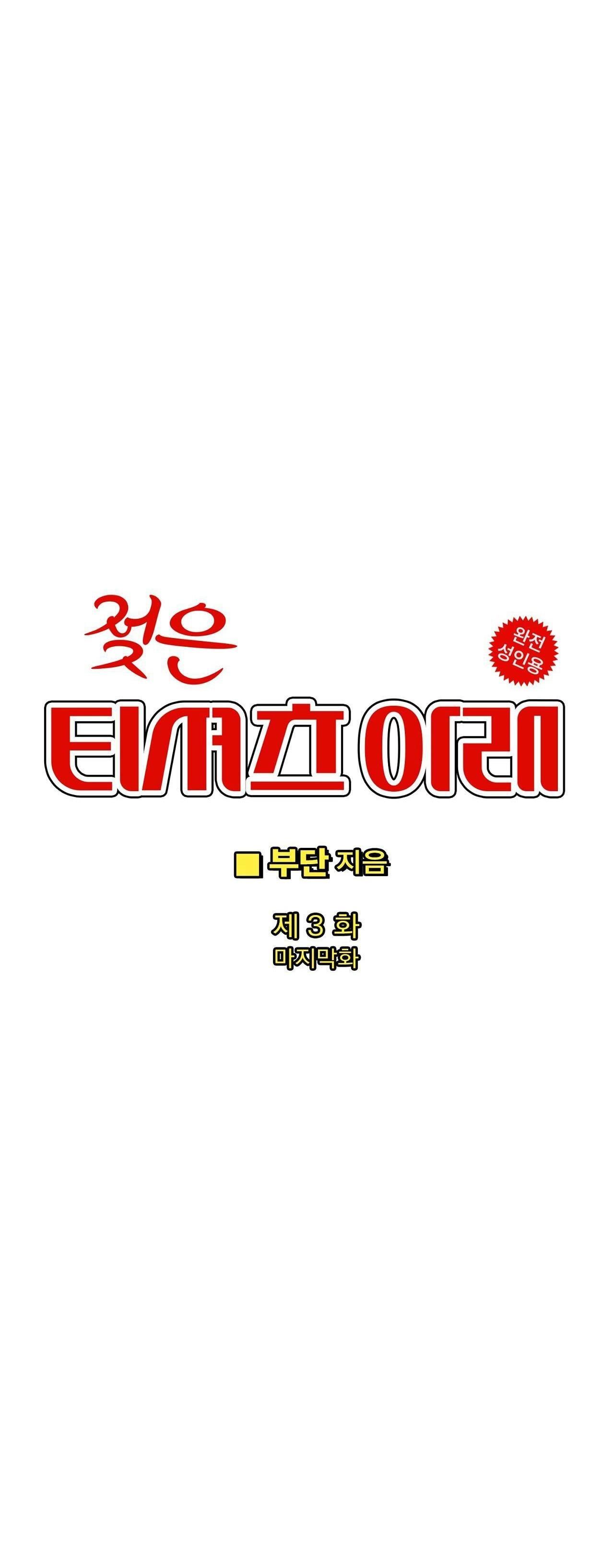 đọc truyện Tuyển Tập Manhwa Dằm Khăm Chương 45 ảnh 3 tại Truyện Dạ Ký
