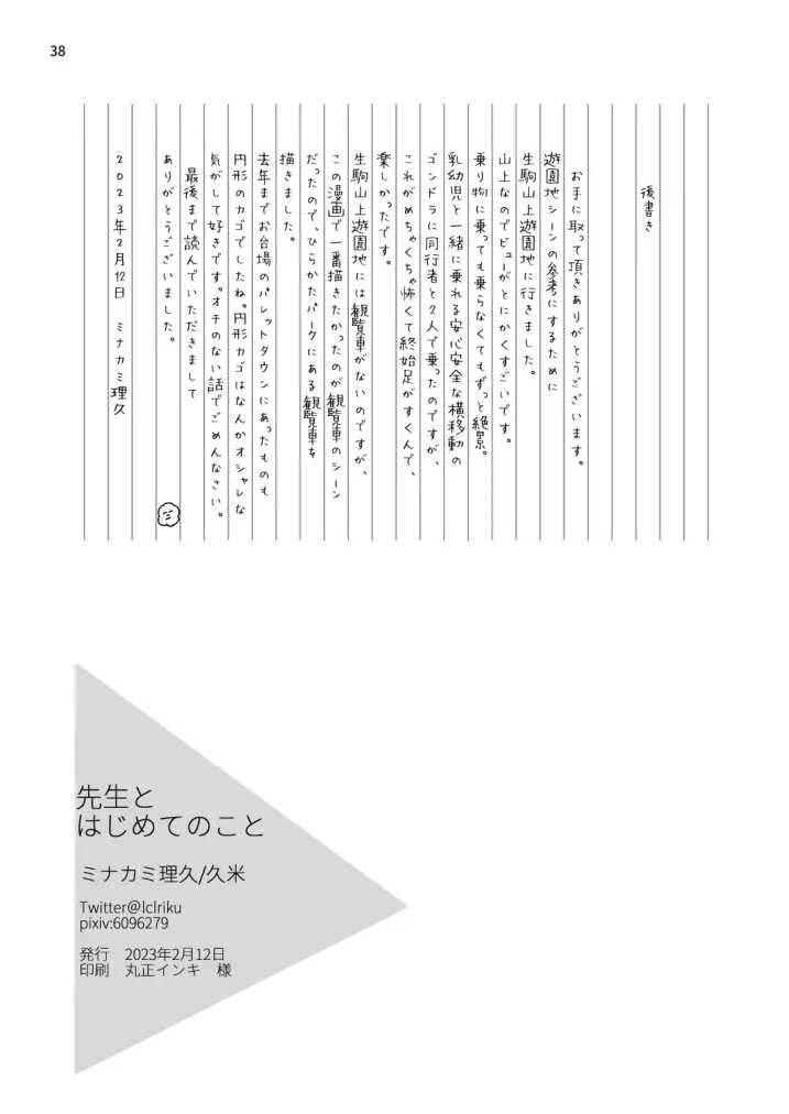 đọc truyện Tuyển Tập Minakami Riku Chương 8 ảnh 39 tại Thiên Thai Truyện