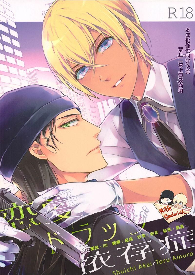 đọc truyện Tuyển Tập Oneshot Shuuichi Akai X Rei Furuya Chương 3 ảnh 1 tại Giả Dược