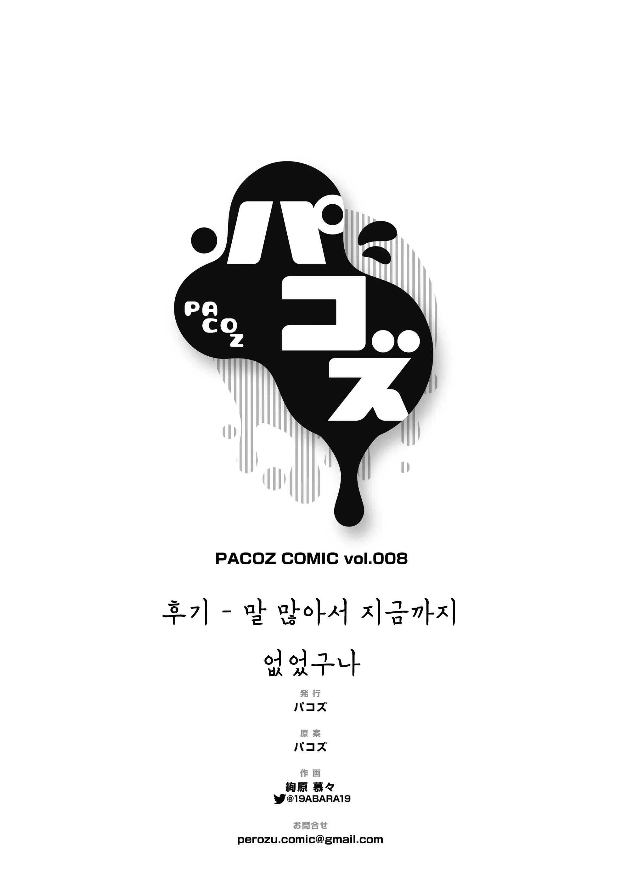 đọc truyện Tuyển Tập Truyện Pacoz Comic Phát Hành Chương 3 ảnh 41 tại Truyện Dạ Ký