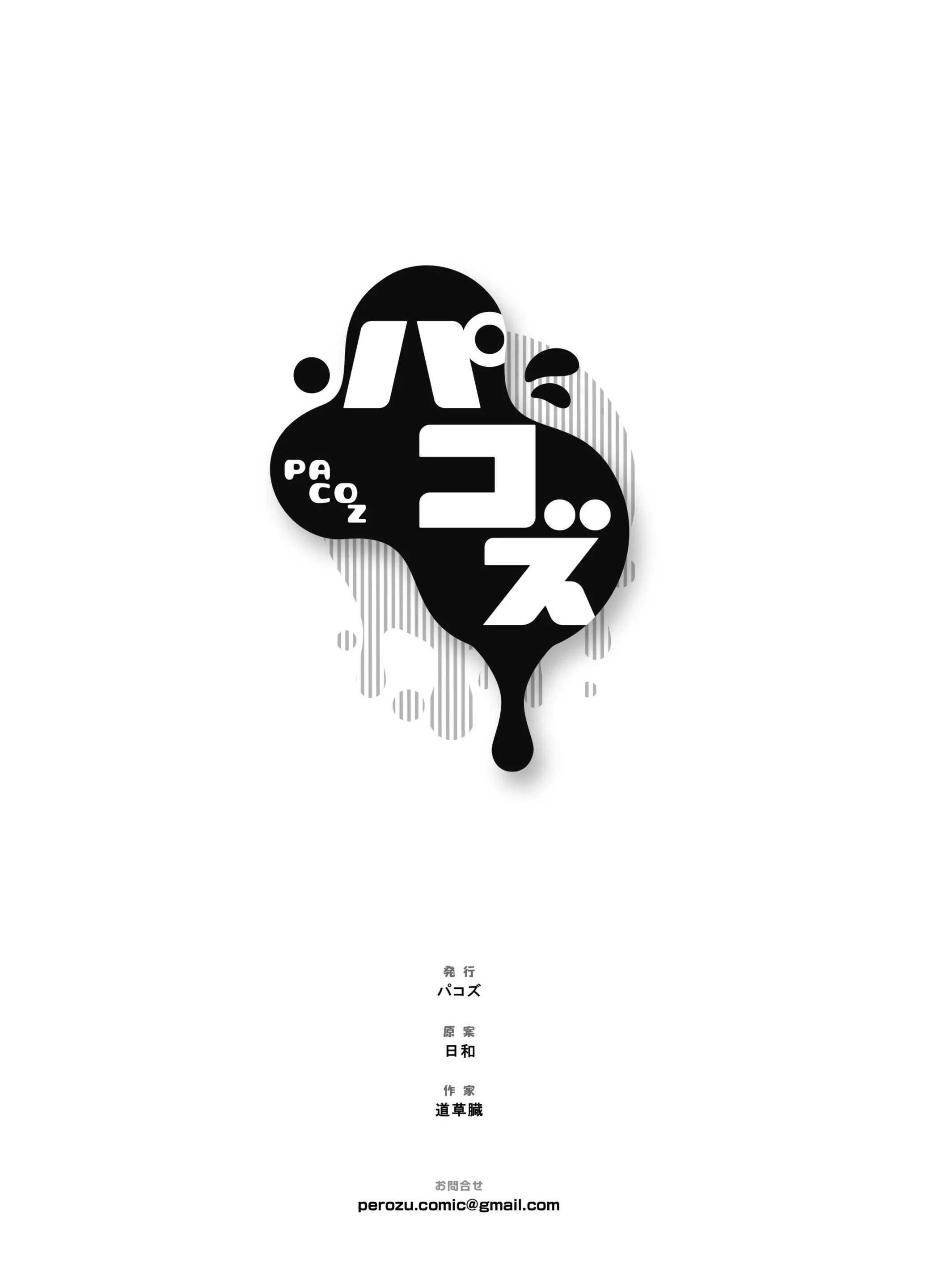 đọc truyện Tuyển Tập Truyện Pacoz Comic Phát Hành Chương 6.3 ảnh 33 tại Thiên Thai Truyện