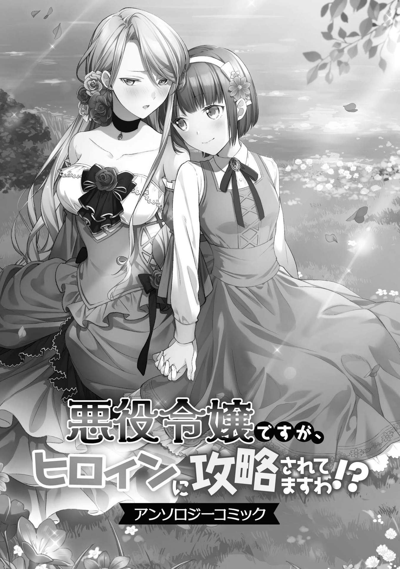 đọc truyện Tuyển Tập Truyện Tôi Là Nữ Phản Diện Thế Nhưng Lại Bị Thu Hút Bởi Nữ Chính?! Chương 1 ảnh 3 tại Thiên Thai Truyện