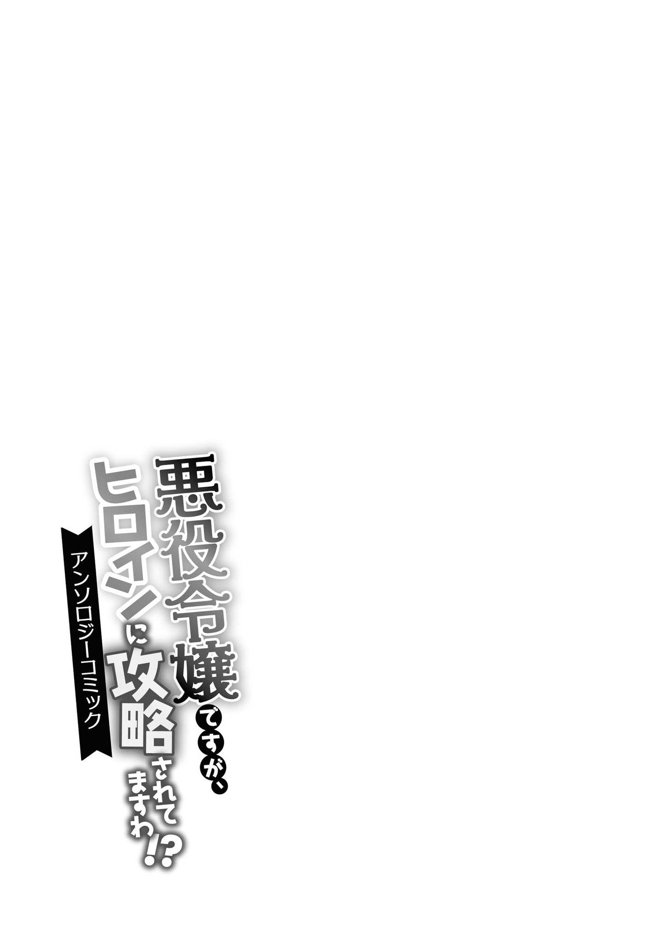 đọc truyện Tuyển Tập Truyện Tôi Là Nữ Phản Diện Thế Nhưng Lại Bị Thu Hút Bởi Nữ Chính?! Chương 5 ảnh 26 tại Thiên Thai Truyện