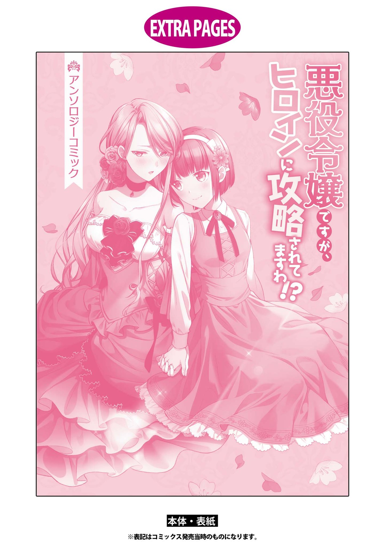 đọc truyện Tuyển Tập Truyện Tôi Là Nữ Phản Diện Thế Nhưng Lại Bị Thu Hút Bởi Nữ Chính?! Chương 5 ảnh 27 tại Thiên Thai Truyện