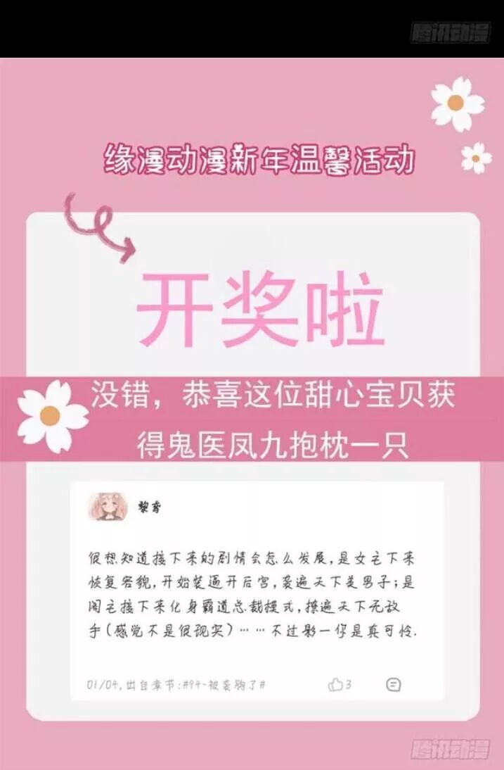 đọc truyện Tuyệt Sắc Quyến Rũ: Quỷ Y Chí Tôn Chương 107 ảnh 34 tại Thiên Thai Truyện