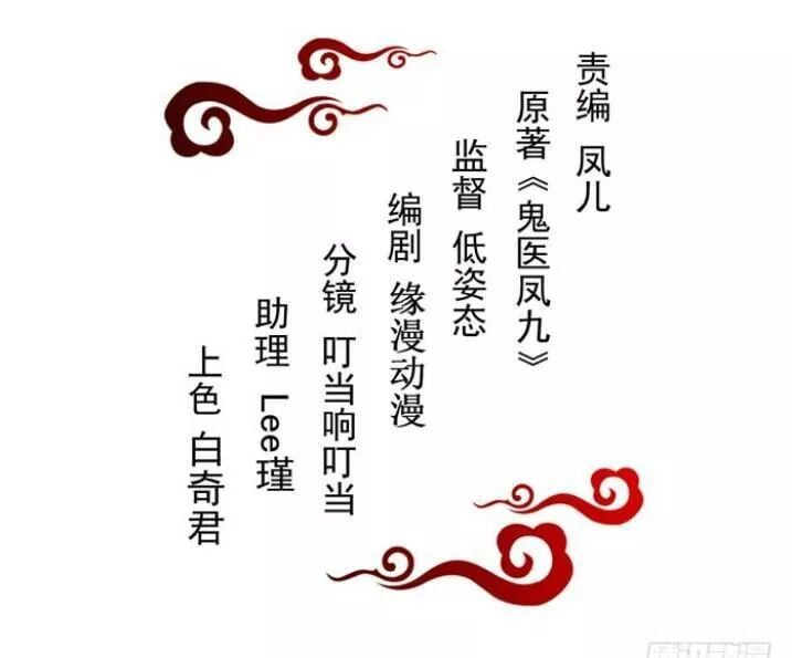 đọc truyện Tuyệt Sắc Quyến Rũ: Quỷ Y Chí Tôn Chương 138.1 ảnh 10 tại Thiên Thai Truyện